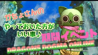 [ＤＤＯＮ]6/13～の期間イベントの紹介です