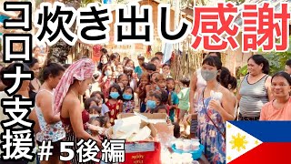 【貧困】100人子供へ炊き出し/携わる全ての人へ感謝【＃５後編】最後まで観てくれると嬉しいです