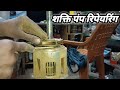 Shakti Pump Repairing / 5 hp shakti pump repair