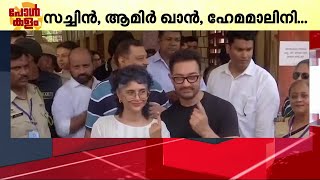 സച്ചിൻ, അനിൽ കപൂർ, ആമിർ ഖാൻ...; മിസ്സാക്കരുതല്ലോ! വോട്ട് ചെയ്യാനെത്തി പ്രമുഖർ | Lok Sabha Elections