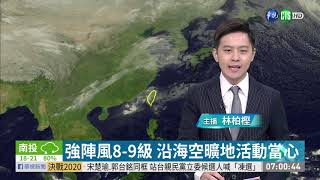 今南方雲系北移 全台降雨機率增 | 華視新聞 20191229