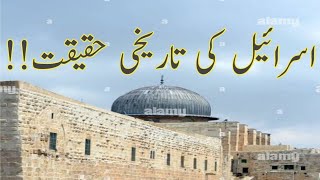 Israel ki Tarikhi Haqiqat/story of Israel