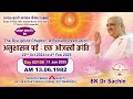 day 82 108 anushasana parva ek ojasvi kranti 11 01 2025 amap bhatti b9 bk dr sachin