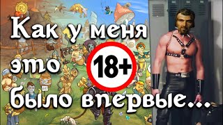 Как у меня прошёл первый раз игры. [Дядюшка Крассиус]