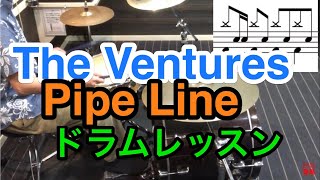 Pipe Line/ドラムレッスン/The Ventures