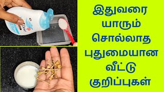 Top 6 Samayal Tips and Tricks | இதுவரை யாரும் சொல்லாத புதுமையான வீட்டு  குறிப்புகள் | Tips \u0026 Tricks