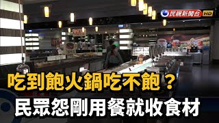 吃到飽火鍋吃不飽? 民眾怨剛用餐就收食材－民視新聞