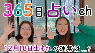 【毎日誕生日占い】12月18日生まれの方は正義と自由を追い求める勤勉な人！