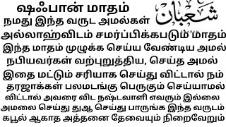 வருடக்கணக்கில் கபூல் ஆகாத துஆக்களும் இந்த நாளில் நிறைவேறும் அனைத்து முஸீபத்தும் விலகும்/VoiceofEmaan