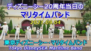 ディズニーシー開園20周年当日のマリタイムバンド　2021.09.04　TDS　Tokyo DisneySEA　Maritime Band　降雨の為、2曲で終了でした(^^;)