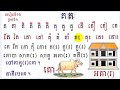 រៀនភាសាខ្មែរ ថ្នាក់ទី១ មេរៀនទី១៦ គ, Learn Khmer Lesson 16,Book 1,#16, khmer language,Mon Bunthan