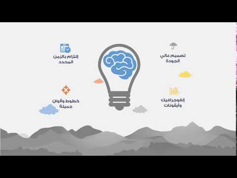 خدمة تصميم عروض البوربوينت الإحترافية - Power Point Presentation خدمة تصميم عروض البوربوينت الإحترافية - Power Point Presentation