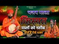 Rajasthani Bhajan | भजन माला | BHAJAN MALA | संत भजना नंद जी महाराज | Sant Bhajana Nand ji | #bhajan