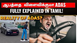 ADAS really helps you?💥ADAS Features \u0026 How ADAS works explained in Tamil 💥Amaze ADAS XUV700 etc.