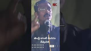 తండ్రి లాంటి మనసు దేవుడిది(pls share gospel message)