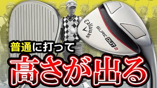 シュアアウト2 ウェッジ を変幻自在に球を操るクラブフィッターが試打したら…【筒康博】