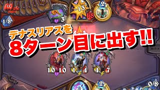 デナスリアスを8ターン目に出すシャーマン　【ハースストーン】ナスリア城殺人事件 #5