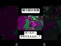 煽り厨の末路 スプラトゥーン2 splatoon2