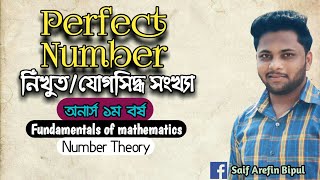 Perfect Number | অনার্স ১ম বর্ষ | নিখুঁত বা যোগসিদ্ধ সংখ্যা | Fundamentals of mathematics