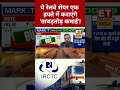 ये रेलवे शेयर एक हफ्ते में कराएंगे ताबड़तोड़ कमाई etnowswadesh irctc irctcshare sharemarket