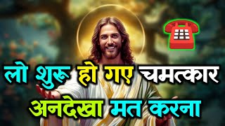 🌠लो शुरू हो गए चमत्कार अनदेखा मत करना ✅Today universe Message #godmessage #godsays #universemessage