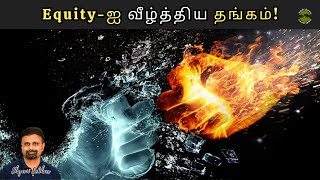 Equity-ஐ வீழ்த்திய தங்கம்! | Shyam Sekhar | Muthaleetukalam