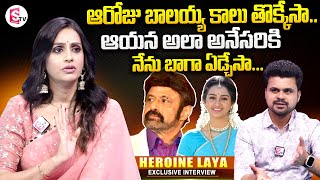 Actress Laya about Balakrishna || Heroine Laya Exclusive Interview || Laya Daughter and Husband