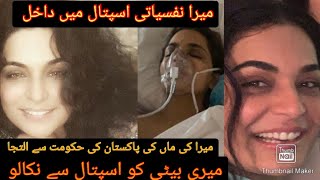 Meera Nafsiyati Hospital Mai Admit | Pakistan ki mashoor Adakara | ALL IN ONE WITH ANUM