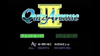 [PCエンジン]クイズ・アベニューⅢ / QUIZ AVENUE III