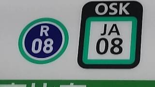 【りんかい線も駅ナンバリング導入？】JR大崎駅5～8番線の駅ナンバリングを撮影しました