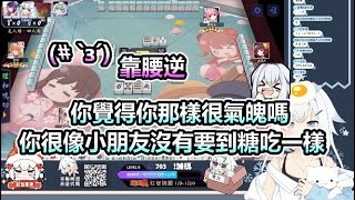 【米姬精華】真的不知道烟花在幹嘛 | 雜談 \u0026 雀魂麻將 ft.烟花蹦蹦蹦、大鴉、穆鈴 | 1月15日的實況