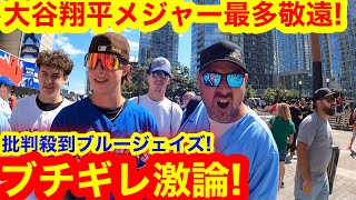 大谷翔平メジャー最多申告敬遠！批判殺到のブルージェイズ、現地ファンが衝撃の怒り告白！　【現地取材】