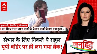 Sambhal Case: संभल जाने से रोका गया तो सुनिए क्या बोले राहुल-प्रियंका | Rahul Gandhi | Priyanka