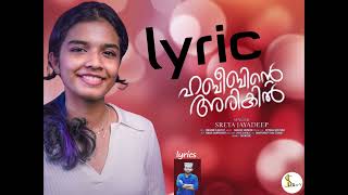 ഹബീബിന്റെ അരികിൽ lyrics | Lyrical Video| Habeebinte Arikil | Sreya Jayadeep | Rashid Calicut |SL BoY