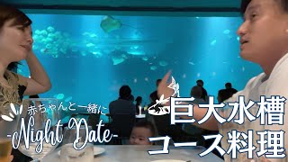 巨大水槽の前でコース料理を楽しもう！セブ市内！子連れで楽しめるオーシャンパーク内のレストラン！フィリピン最大の水族館！【Vlog】