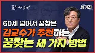 도대체 꿈 어떻게 찾죠? 2년만 미친듯 실행하면 꿈을 찾을 수 있다! l feat.인생에 목표가 없을 때 해야 하는 것