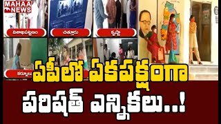 ఏకపక్షంగా పరిషత్ ఎన్నికలు: Live Updates Of MPTC, ZPTC Elections From Tirupati | Mahaa News