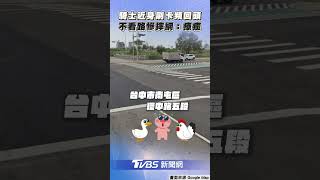 台中騎士「近身刷卡」超車頻回頭　不看路下秒慘摔網：療癒片｜TVBS新聞 #shorts