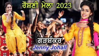 Live Singer Jenny Johal | Salana Roshni Mela Bada Roza Garhshankar | Hoshiarpur