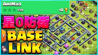 【配置配布】星0防衛！鉄壁配置BASE LINK！マルチインフェルノとクロスボウのコンビが強い！Legend League