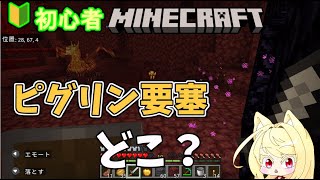 ひろクラフト『ピグリン要塞見つけられるかな？』#minecraft