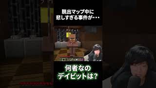 脱出マップ中に悲しすぎる事件が【マイクラ】#shorts ＃ぺんと  #minecraft  #マイクラ