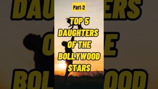 TOP 5 Daughter 😘of the Bollywood Star ✨ (Part-2) #shorts #bollywood