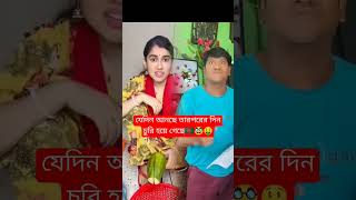 এই জানো বিজ্ঞানীরা চোর ধরার মেশিন #funny #foryou #comedy #shortvideo #vairalvideo #trendingfunny