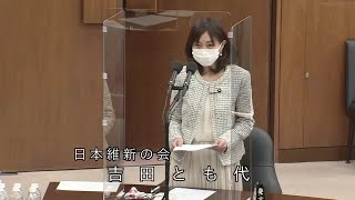 衆議院 2022年03月04日 厚生労働委員会 #04 吉田とも代（日本維新の会）