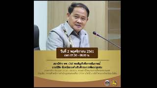 เสียงสัมภาษณ์สด อธิบดีกรมการพัฒนาชุมชน ผ่านทางวิทยุ