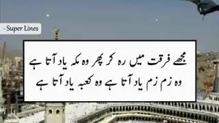 Mujhe Furqat Me Rehkar Phir Wo Makkah Yaad Aata Hai Full Naat Lyrics || Junaid Jamshed