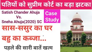 पतियों को सुप्रीम कोर्ट का बड़ा झटका, Residence Order under DV Act, Satish Chander Ahuja Case Study..