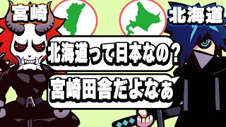 お互いの出身地をいじり合うバニラ・ありさか【#バニラ切り抜き】