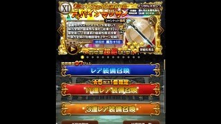 FFRK【ガチャ】11連 極フェス 第3弾 装備召喚 #254